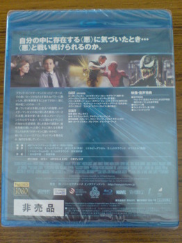 ブルーレイ・スパイダーマン３－２.JPG