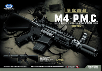 東京マルイM4-PMC.jpg