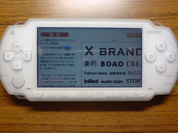 無線LAN接続PSP.JPG